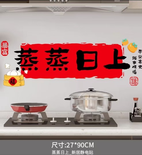 [90128] 厨房防油贴纸 27*90cm 1pcs | Kitchen Oil- Proof Stickers Static Stickers 27*90cm 1pcs