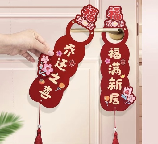 [90132] Chinese Style Decoration 4pcs/set | 中式装饰 门把手装饰 暖居如意+福满新居 4个/组