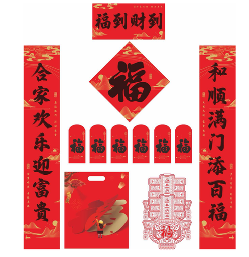 [70991] 2026 Snack Year Couplet Set | 2026 对联 福到财到 袋装